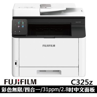 【FUJIFILM 富士軟片】Apeos C325 z/c325z 彩色雙面無線S-LED傳真掃描複合機