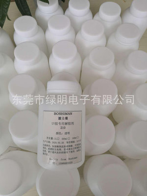 工業膠 BOSHIMAN210UV膠溶膠劑無影膠UV膠專用解膠劑攝像頭解膠劑松動劑