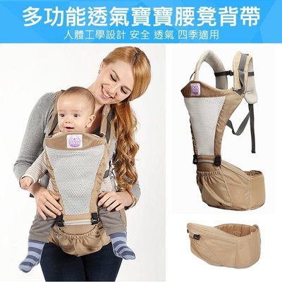 【BA-B01】網布透氣多功能嬰兒 寶寶腰凳背帶 可拆式背帶 腰凳 (現貨)