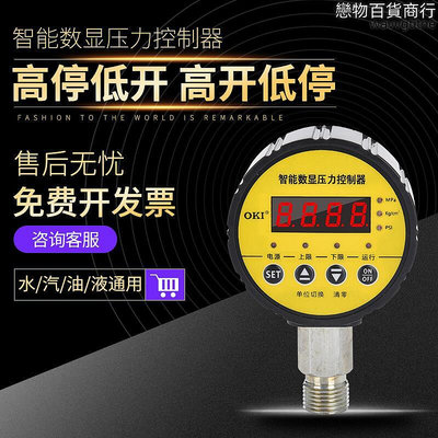 數顯電接點壓力表數字電子水壓真空機油氣壓表壓力開關控制器