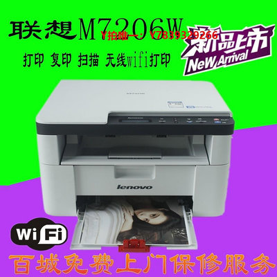 傳真機聯想M7206W M7206多功能一體機 打印復印掃描 打印機