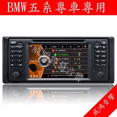BMW E39 E53 x5 520i 525i 523i DVD音響配papago導航 藍芽 USB SD卡 倒車影像 HD數位電視 方控