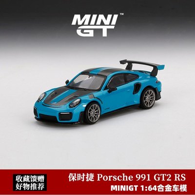 現貨MINIGT 1:64  保時捷911 991 GT2 RS 邁阿密藍 合金汽車模型擺件