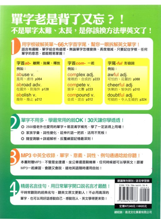 愛寶百貨 語研系 語言學習 附mp3 Cd 管他單字多長 我就是有辦法記下來 回頭書 鄭瑩芳 凱信文化 嘉義市可自取 Yahoo奇摩拍賣