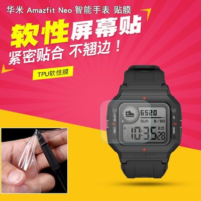 適用於華米Amazfit Neo手錶貼膜 TPU全屏防爆膜 防刮柔性水凝貼膜 高清 防指紋保護膜