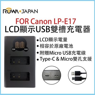 ROWA 樂華 LCD液晶電量顯示 USB雙槽充電器 米奇 雙充 CANON LP-E17 雙座充