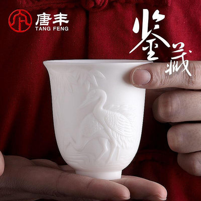 眾信優品 唐豐德化白瓷小茶杯白鶴浮雕水杯家用主人杯陶瓷茶碗禮盒裝190136CJ1458