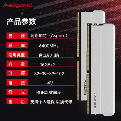 記憶體阿斯加特（Asgard）32GB(16GBx2)套裝 DDR5 6400 臺式機內存 海拉