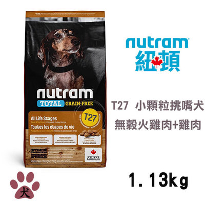 SNOW的家【訂購】紐頓Nutram- T27 無穀火雞+雞肉挑嘴犬小顆粒1.13kg 飼料 (81730946