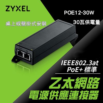 Zyxel 合勤 乙太網路電源供應連接器 30W 2.5G PoE+ Injector 1埠 PoE12-30W