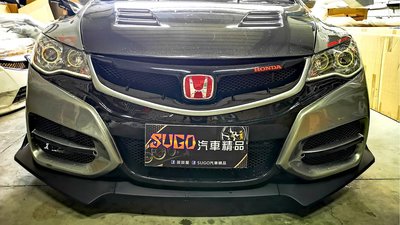 SUGO汽車精品 本田 HONDA CIVIC 8/8.5代/喜美八代 泰包通用型前下定風翼