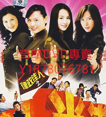 DVD 2007年 律政佳人第二部/律政佳人之佳人當道 大陸劇