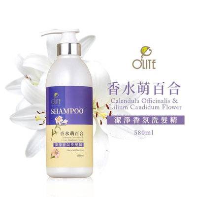 O'LITE 歐莉特－香水萌百合、潔淨香氛洗髮精 580mll／洗髮乳／保濕／台灣製造／天然認證