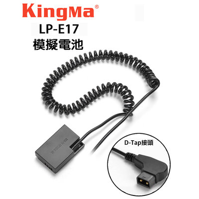 EC數位 Kingma 佳能 CANON LP-E17 DR-E17 假電池 D-Tap接頭 850D 800D 77D