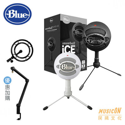 【民揚樂器】BLUE SNOWBALL ICE 小雪球 USB電容式麥克風 黑白兩色 優惠加購麥克風架組 原廠公司貨