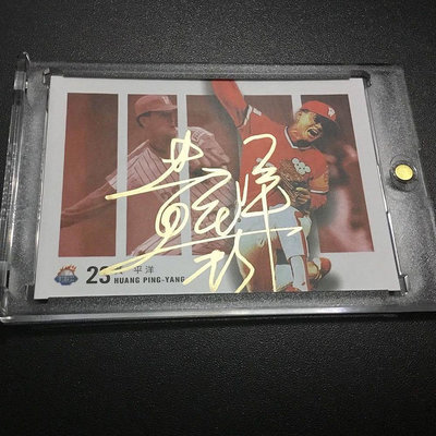 TSC CPBL 味全龍 中華隊（黃平洋）親筆簽名卡。棒球 簽名球卡 球員卡.3