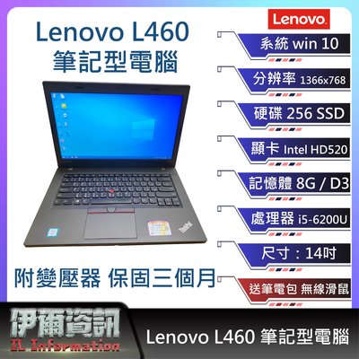 【板橋 伊爾資訊】聯想Lenovo L460筆記型電腦/黑色/14吋/I5-6200U/256GSSD/8GD3/NB