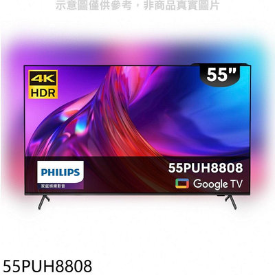《可議價》飛利浦【55PUH8808】55吋4K聯網Google電視(無安裝)