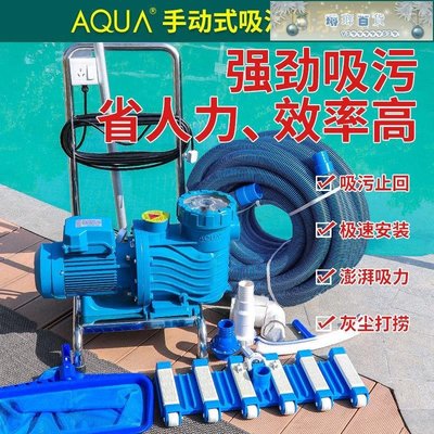 下殺-AQUA愛克游泳池吸污機設備魚池手動吸污車清潔機水下吸塵器泳池