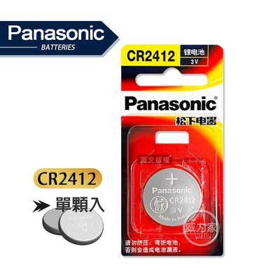 威力家 Panasonic 國際牌 CR2412 鈕扣型電池 3V專用鋰電池(單顆入) 鈕扣電池