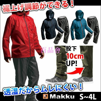 【百品會】 MAKKU AS-7100 日本輕量 兩件式耐水壓雨衣防風 防水日本雨衣登山爬山as7100  (附收納袋)