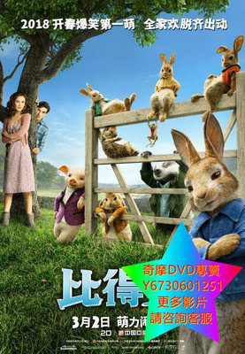 DVD 專賣 比得兔/彼得兔 卡通電影 2018年