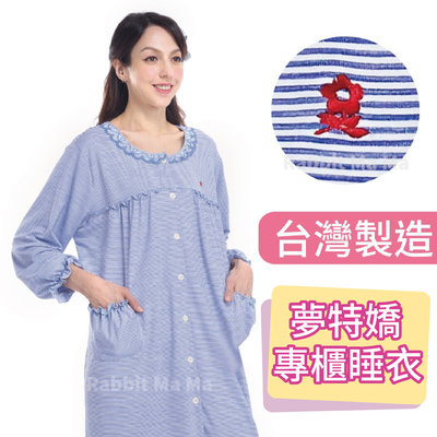 夢特嬌睡衣/甜美台灣製條紋裙裝長袖睡衣 05510 居家服/洋裝,也可以當哺乳睡衣