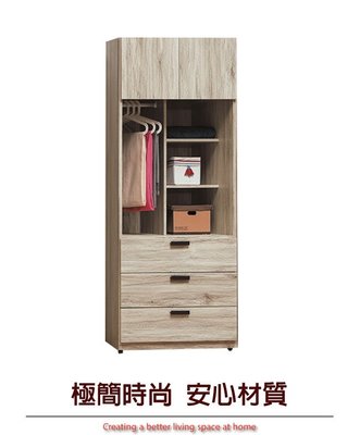 【綠家居】培亞 現代2.5尺二門三抽衣櫃/收納櫃