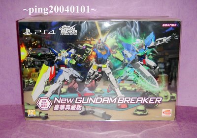 ☆小瓶子玩具坊☆PS4全新未拆封原裝片--新 鋼彈創壞者 New Gundam Breaker 豪華典藏版 (中文版)