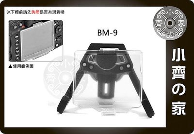 小齊的家 NIKON D700 液晶螢幕 螢幕保護蓋 LCD保護蓋 壓克力保護蓋 保護殼 相容BM9 BM-9