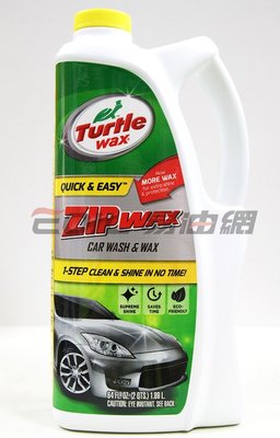 【易油網】TURTLE WAX 超亮含蠟洗車精ZIP WAX CAR WASH WAX 原裝進口#1079