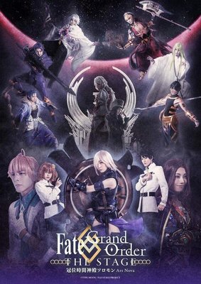 代購 DVD Fate/Grand Order THE STAGE 冠位時間神殿ソロモン 完全生産限定版 DVD 日本版