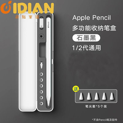 魔霸適用于蘋果applepencil收納盒保護套iPad平板一二代ipencil筆-奇點家居
