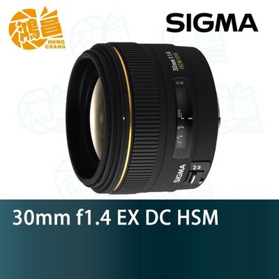 【鴻昌】SIGMA 30mm f1.4 EX DC HSM 恆伸公司貨 Nikon 30 1.4 大光圈定焦鏡