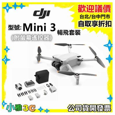 現貨+送128g（公司貨開發票）DJI Mini 3 暢飛套裝（附螢幕遙控器）MINI3 空拍機 小雅3c台中