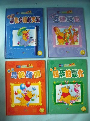 【姜軍府童書館】《小熊維尼大發現系列 共4本合售！》無CD！2002年再版 艾閣萌發行 Pooh