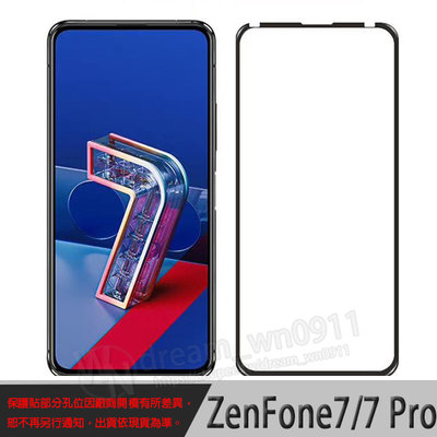 【全屏玻璃保護貼】ASUS ZenFone 7 ZS670KS/7 Pro ZS671KS I002D 滿版玻璃貼/鋼化