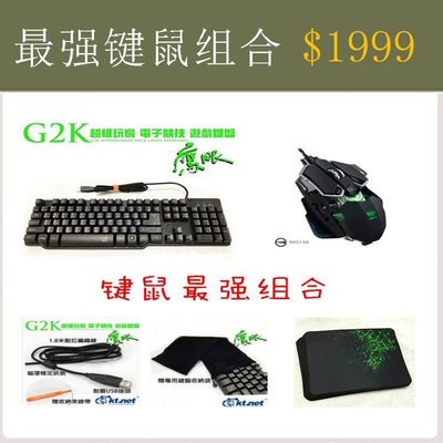 【 新和3C電競館 鍵鼠最佳組合 】G2K類機械手感懸浮電競鍵盤+X7變形金剛可程式電競光學滑鼠+送三贈品