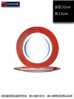 法國樂美雅 密斯奧餐盤~連文餐飲家  平盤 腰子盤 湯盤 碟 皿 強化玻璃 AC20302 買五送ㄧ