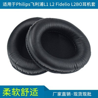 新品 適用於Philips飛利浦L1 L2 Fidelio L2BO耳機套海綿套耳罩 蛋白皮 耳皮套 頭戴式耳機套