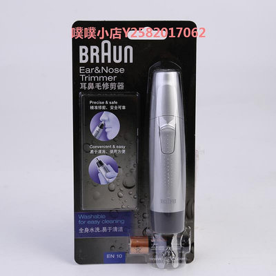 Braun/德國博朗電動鼻毛修剪器EN10男女剃鼻毛耳毛干電池式可水洗