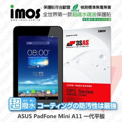 【愛瘋潮】急件勿下 ASUS PadFone mini A11 平板 iMOS 3SAS 防潑水 防指紋 疏油疏水 保貼