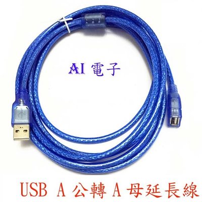 【AI電子】*USB延長線 純銅透明藍USB公對母數據線帶屏蔽磁環1.5米