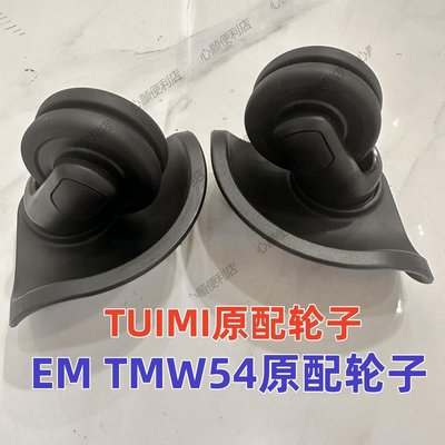 TUMI旅行箱輪子途明拉桿箱萬向輪EM TMW54旅行箱輪子-心願便利店