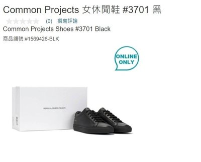 購Happy~Common Projects 女休閒鞋 #3701#1569426