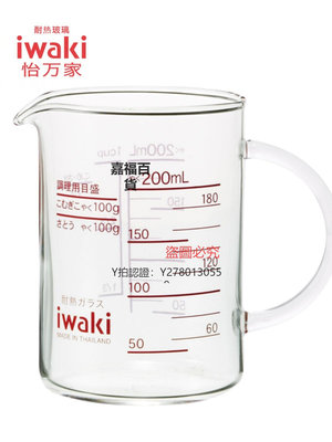 量杯 日本iwaki怡萬家耐熱玻璃杯帶手柄原裝進口刻度計量杯可微波加熱