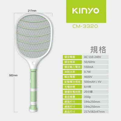 含稅原廠保固一年可超取KINYO分離式帶式電蚊拍捕蚊拍(CM-3320)