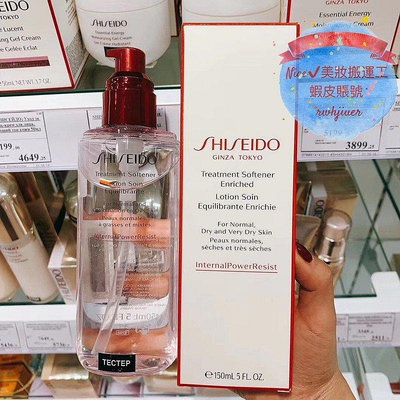 熱賣 Shiseido資生堂 紅腰子紅妍精華水 化妝水150ml 滋潤/清爽型