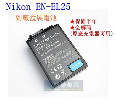 【高雄四海】Nikon EN-EL25 副廠電池 Z50 ZFC Z FC用 ENEL25副廠盒裝電池  保固半年