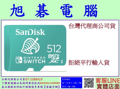 含稅全新台灣代理商公司貨 SanDisk Nintendo Switch 512G 任天堂授權專用 512GB 記憶卡